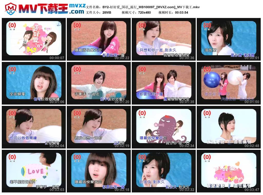 BY2-好好爱_国语_流行_MB100097